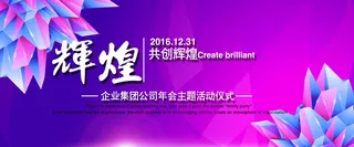 公司年会总结大气简约几何海报高清