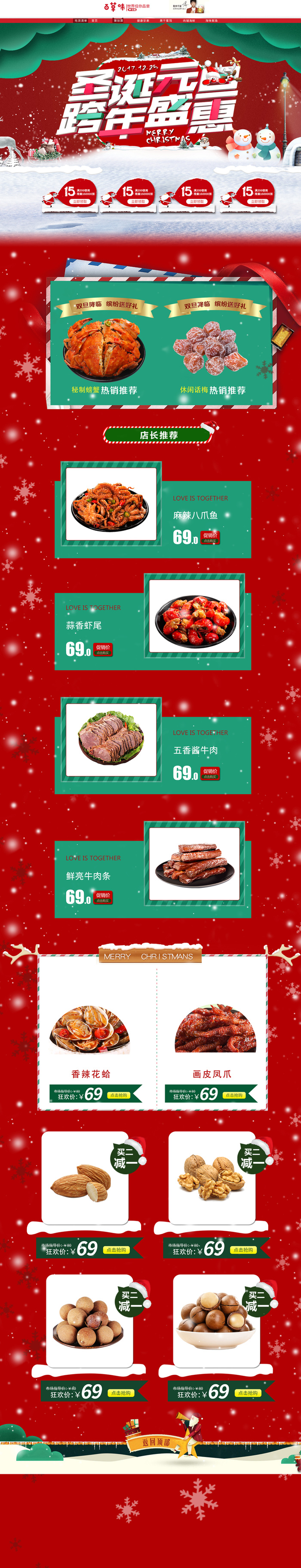 淘宝元旦首页高清