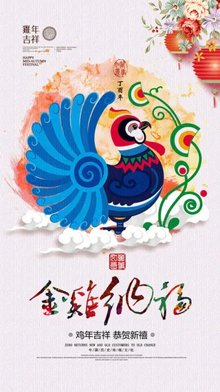 鸡年大吉背景高清