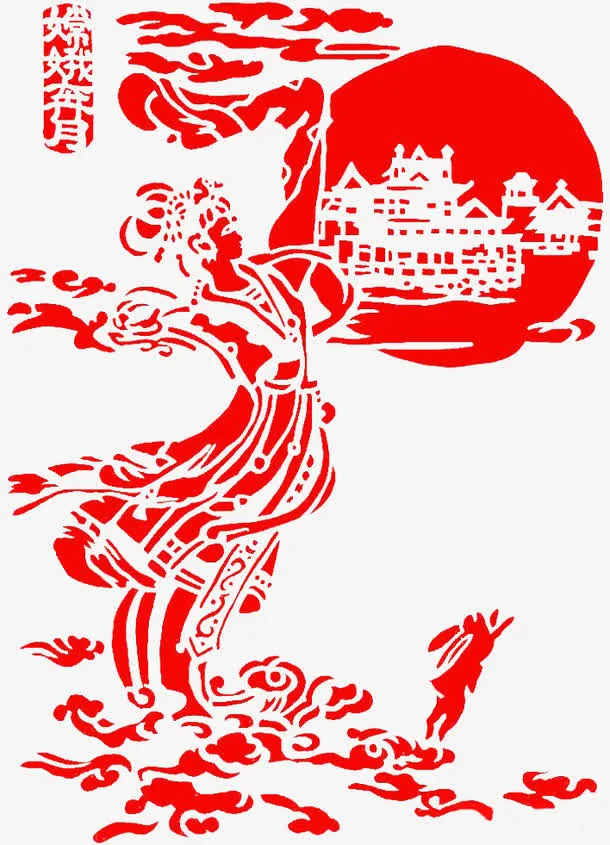 嫦娥奔月免抠