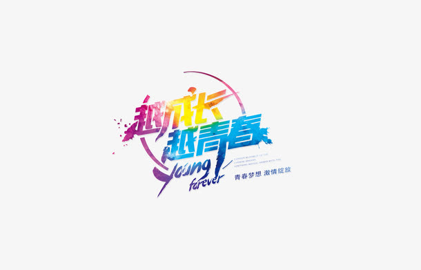 青春五四青年节素材免抠免抠