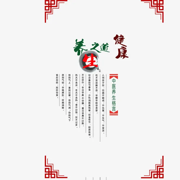中药名片养生之道免抠