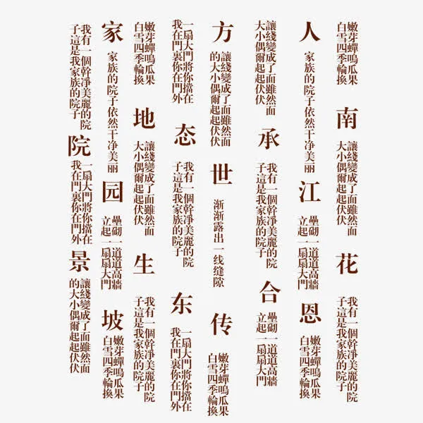 中国风元素字底纹免抠
