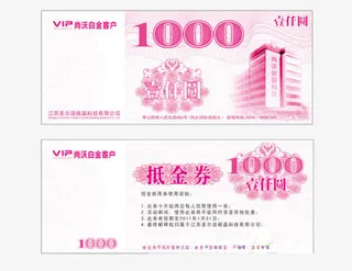 抵金券粉色代金券免抠