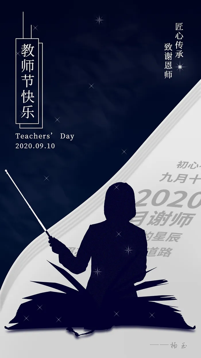 教师节高清