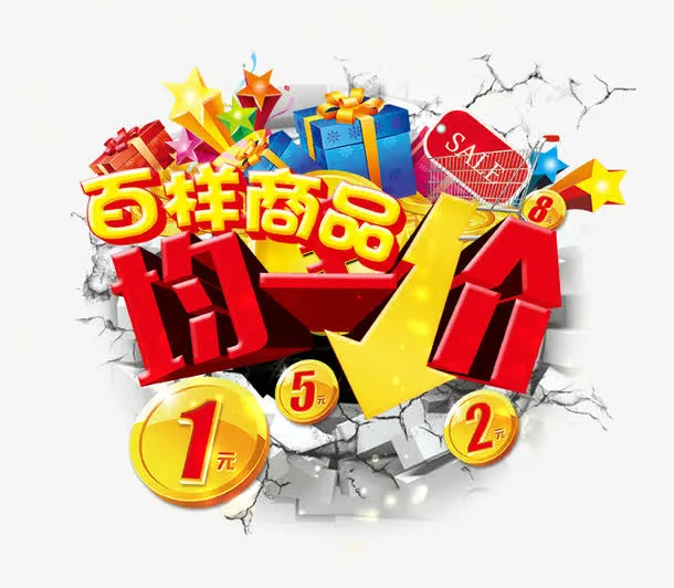 商场促销免抠
