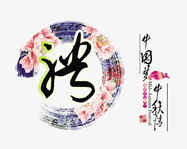 中国风招聘免抠