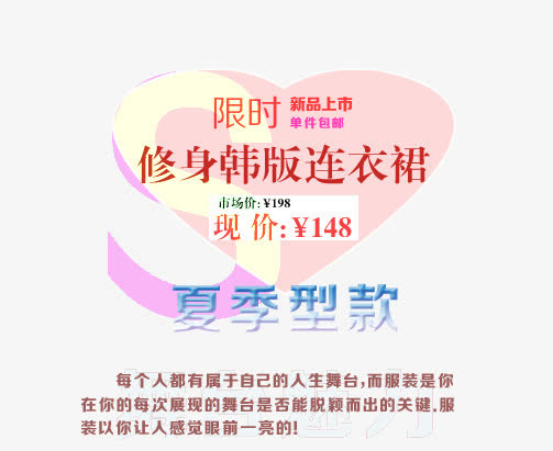 韩版修身连衣裙艺术字免抠