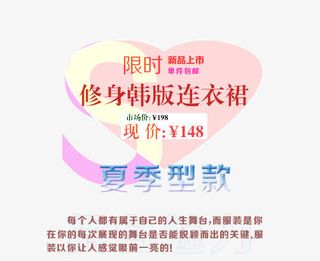 韩版修身连衣裙艺术字免抠