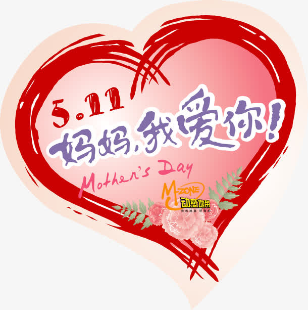 母亲节装饰元素免抠