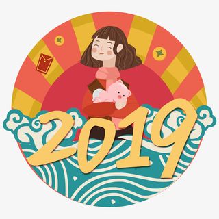 猪年猪年大吉免抠