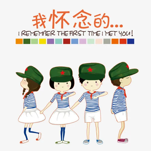 卡通版同学录免抠