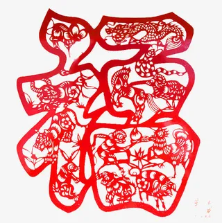 福字的剪纸艺术免抠