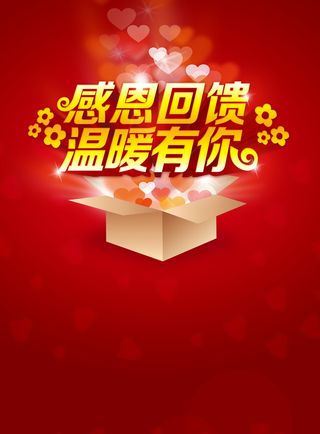 红色爱心感恩节回馈活动宣传背景高清