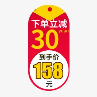 红色电商促销标签免抠