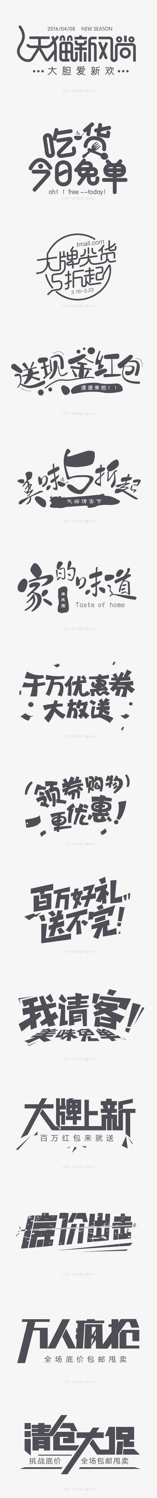 促销艺术字合集免抠