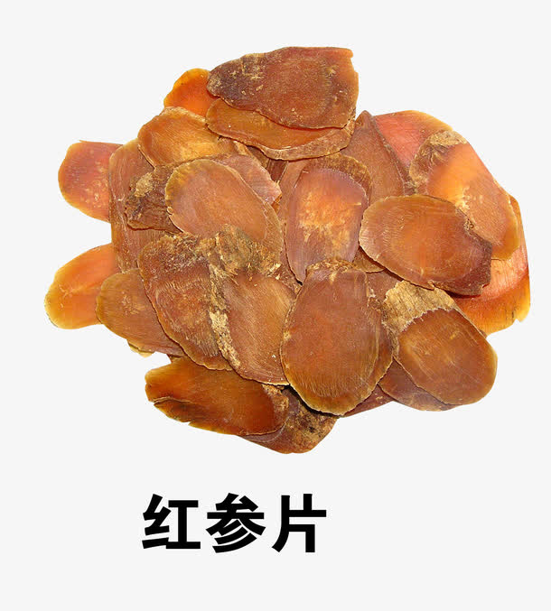 红参片免抠