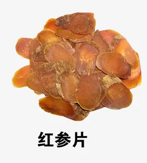 红参片免抠 红参片免抠