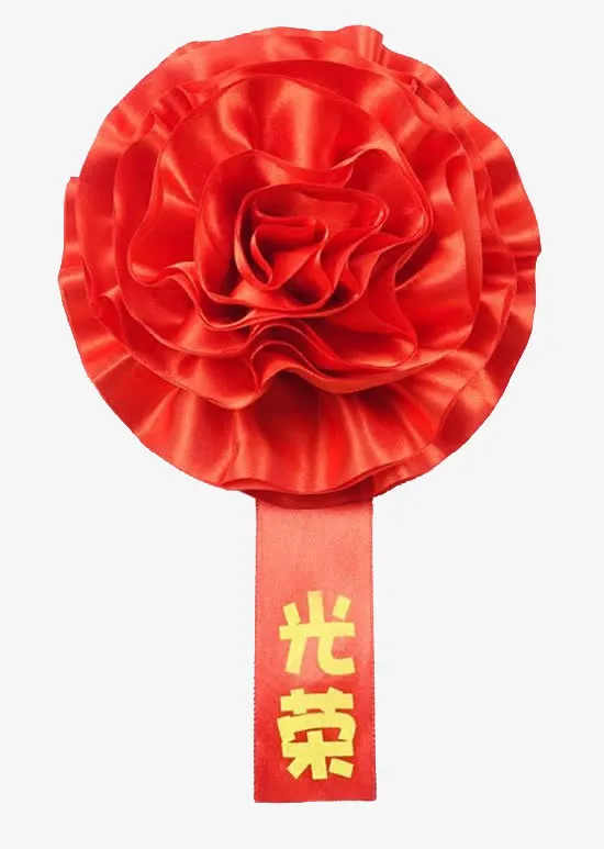 光荣红绸胸花免抠