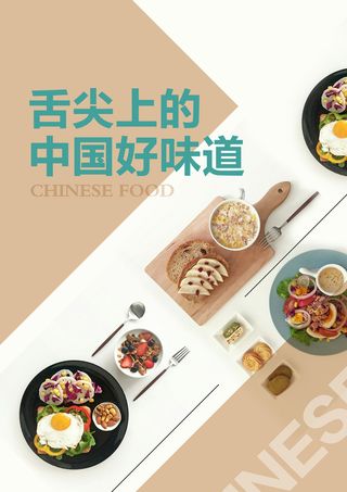 简约中国好味道美食海报背景模板高清