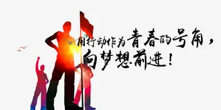 梦想销售励志免抠