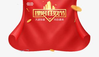 理财狂欢节免抠