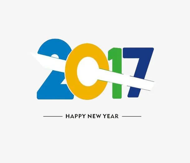 2017新年快乐艺术字免抠