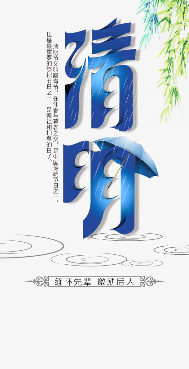 清明艺术字免抠