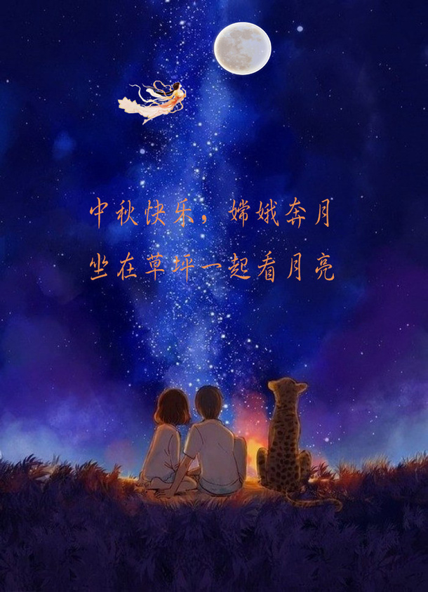 情侣坐草坪上赏月免抠
