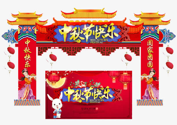 中秋钜惠促销活动免抠