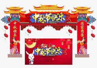 中秋钜惠促销活动免抠