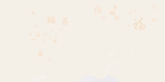 福字底纹背景素材高清