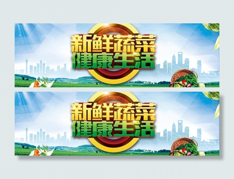健康蔬果海报背景高清