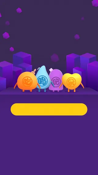 吃喝玩乐简约立体紫色H5背景素材高清