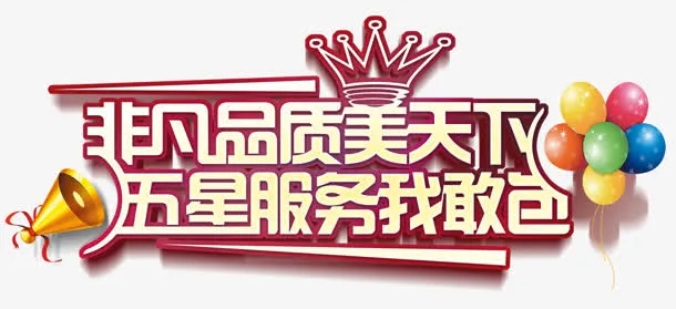 非凡品质免抠
