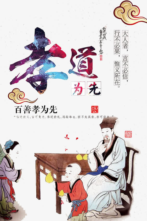 百善孝为先免抠