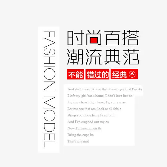 时尚百搭免抠