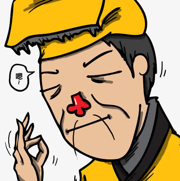 老夫掐指免抠