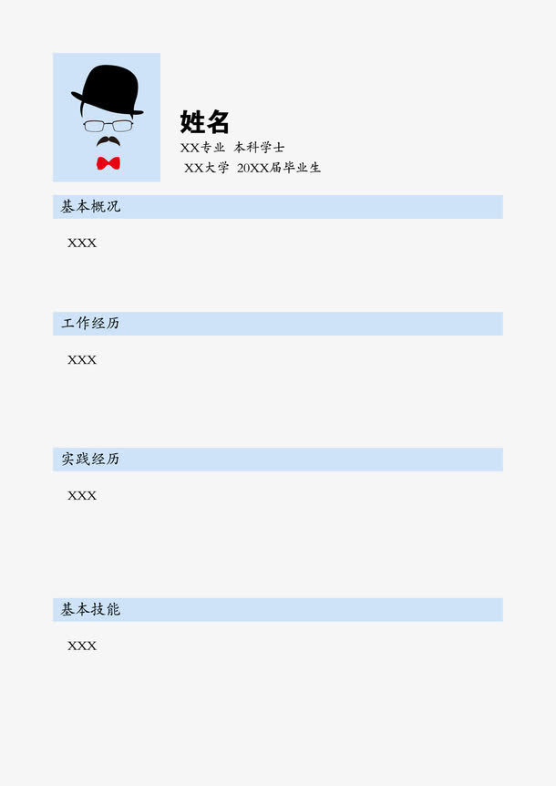 简历免抠