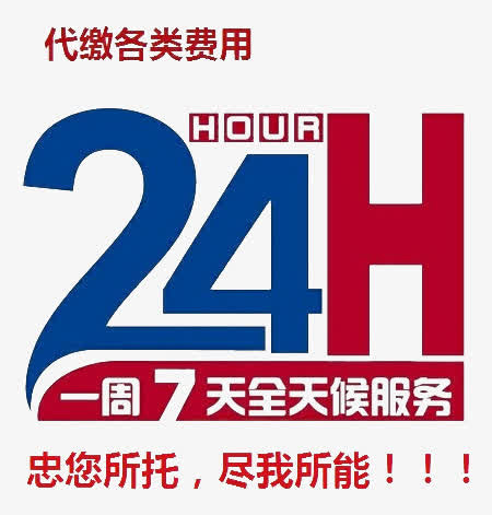 24小时跑腿服务排版免抠