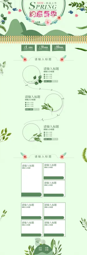 绿色彩绘植物小清新约惠春季店铺首页背景高清文艺清新背景