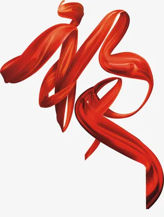 中秋节福字装饰素材免抠