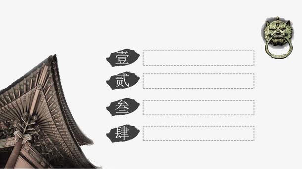 古建筑ppt模板免抠