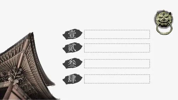 古建筑ppt模板免抠