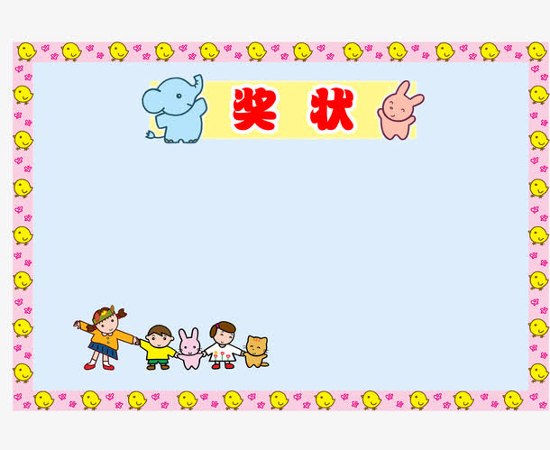 花纹矩形幼儿园奖状免抠