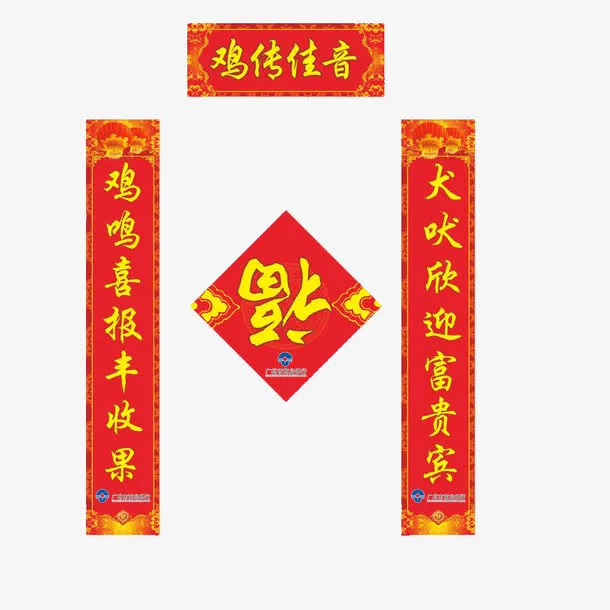 新年一副对联免抠