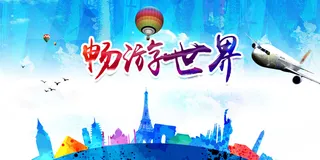 蓝色渐变彩色飞机旅游宣传海报背景素材高清