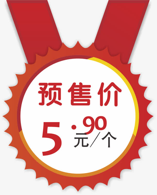标签预售价免抠