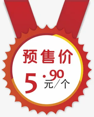 标签预售价免抠