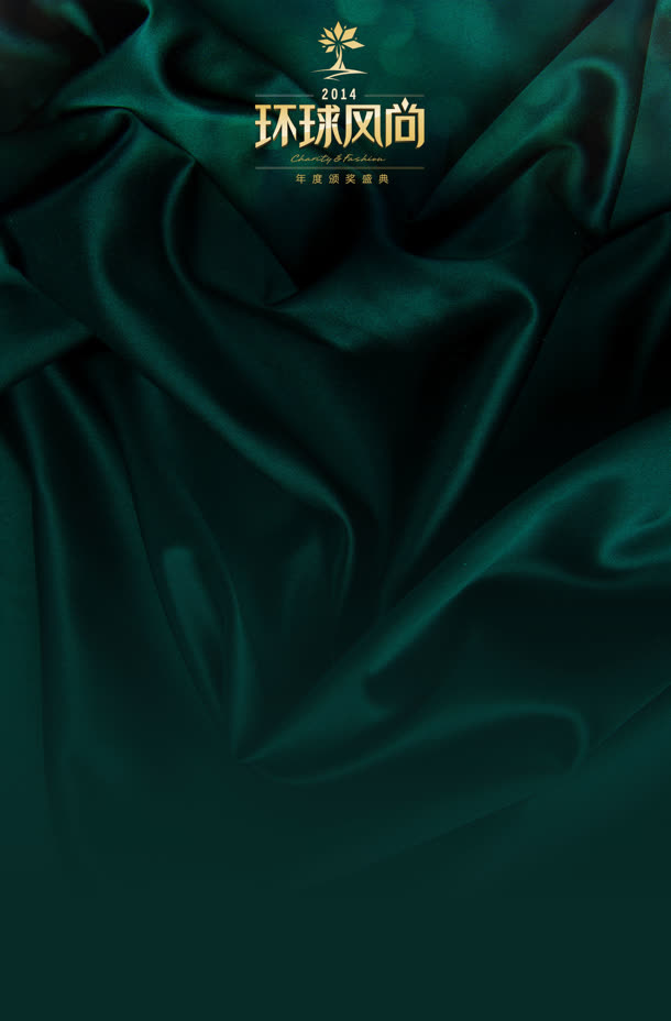 绿色丝绸颁奖典礼免抠